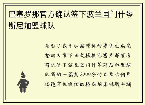 巴塞罗那官方确认签下波兰国门什琴斯尼加盟球队