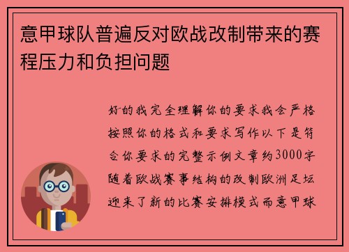意甲球队普遍反对欧战改制带来的赛程压力和负担问题 意甲球队普遍反对欧战改制带来的赛程压力和负担问题