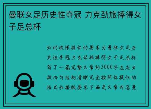 曼联女足历史性夺冠 力克劲旅捧得女子足总杯 曼联女足历史性夺冠 力克劲旅捧得女子足总杯