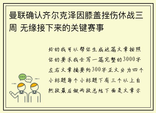 曼联确认齐尔克泽因膝盖挫伤休战三周 无缘接下来的关键赛事 曼联确认齐尔克泽因膝盖挫伤休战三周 无缘接下来的关键赛事